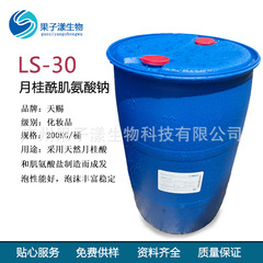 Ls 30 N-月桂アシル筋アンモニア酸ナトリウムアミノ酸起泡剤天賜LS-30を供給します。