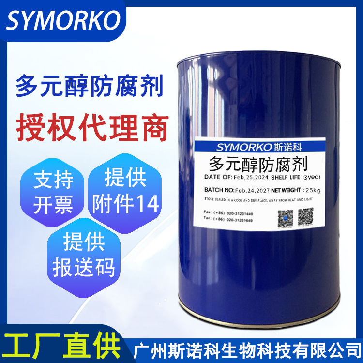 母婴婴童专用多元醇防腐剂化妆品温和无添加防腐剂原料1L