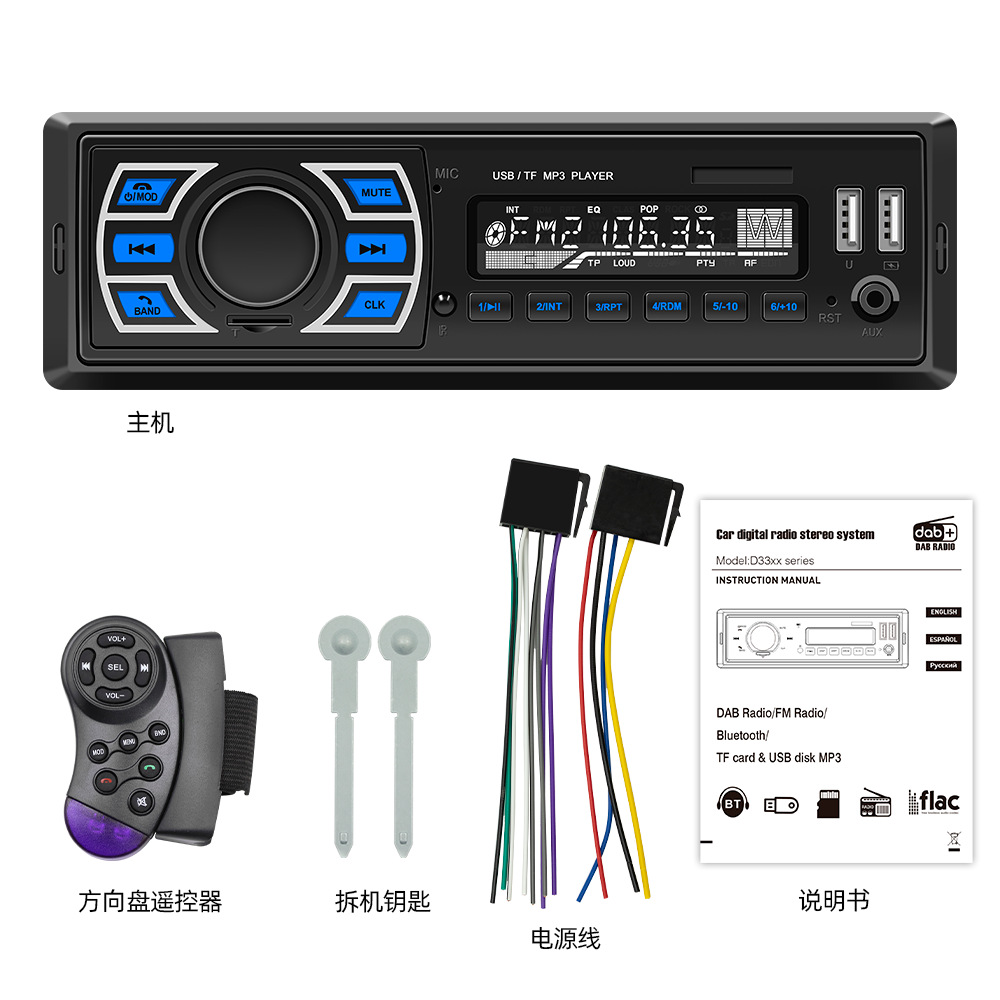Transfronterizo dedicado solo husillo universal coche MP3 inteligente Bluetooth manos libres multifuncional digital DAB radio
