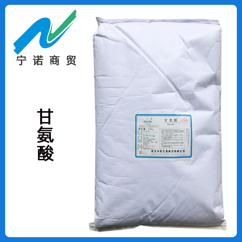 食品级氨基酸 甘氨酸 氨基乙酸 宁诺商贸现货供应 甘氨酸