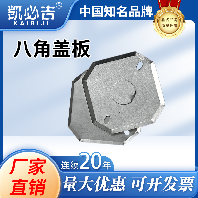 凯必吉 八角接线盒盖板 86型镀锌面板金属开关盒灯头盒保护盖板