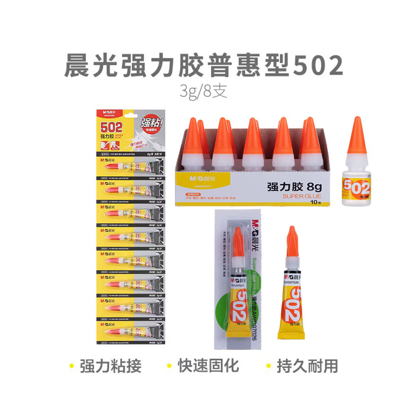 晨光AWG97027胶水502胶水8g胶水AWG97026胶水3G瓶装胶水