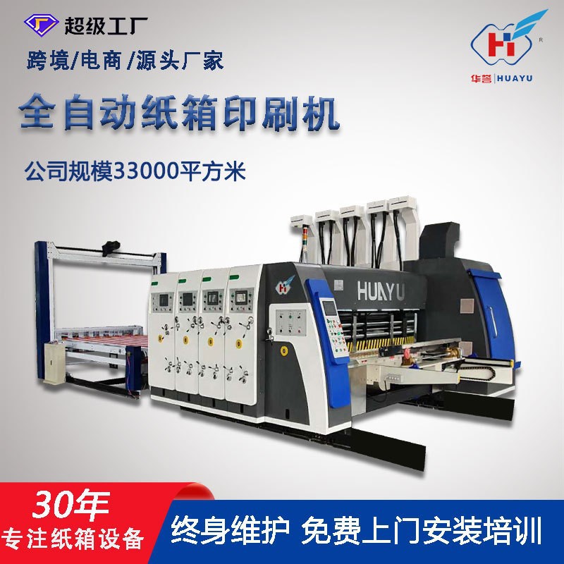 全自动纸箱印刷机快递纸箱三色印刷开槽模切机小型纸箱生产设备