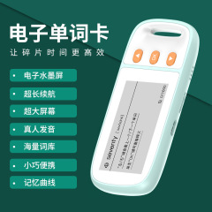 源工場知能電子単語機学生水墨スクリーン単語カード携帯学習機英語単語機