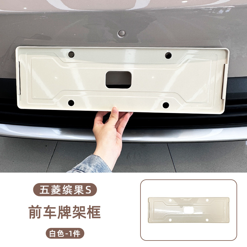 Painted, Wuling License plate holder/license plate holder - wuling-bingo-s-front-license-plate-frame-white