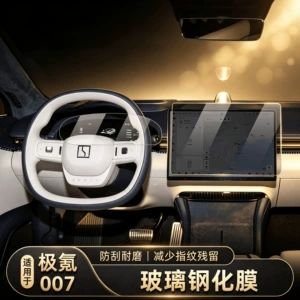 Suitable for Zeekr 007 screen tempered film, navigation dashboard film, central control high-definition film, interior modification special supplies