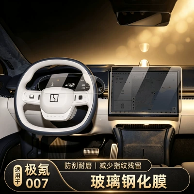 Suitable for Zeekr 007 screen tempered film, navigation dashboard film, central control high-definition film, interior modification special supplies