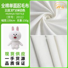 现货供应  全棉单面抓毛布 起绒布 鞋套防尘袋面料