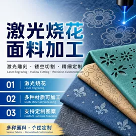 纺织品加工;橡胶成型加工;激光加工