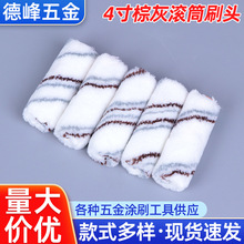 棕灰4寸小拇指滚筒刷头中毛迷你边角墙角滚刷头无死角涂装滚筒刷