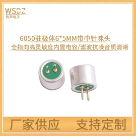 扬声器;讯响器;传声器(咪头)