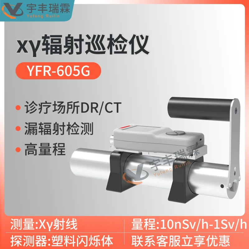 X-гамма-радиационный патрульный прибор для лучевой диагностики и лечения DR, КТ-детектор утечки излучения высокой дозы импульсного радиационного поля