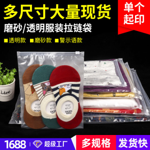 Cpe Transparent Frosted Zipper Bag Scarf Socks Intimates Intimates Clothing Packaging Bag Warning Zipper Bag Customization