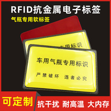 NFC抗金属气瓶标签智能交通车辆管理海关超高频车用CNG电子软标签