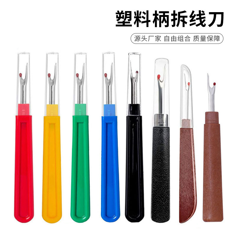 塑料柄大小号拆线刀拆线器十字绣快速挑线器 家居手工缝纫割线器|undefined