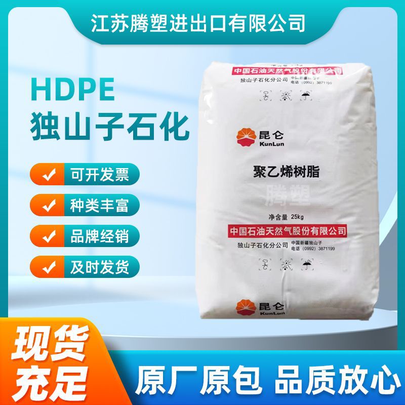 管材级HDPE独山子石化HD4801EX耐低温 抗紫外线 高刚性低压聚乙烯