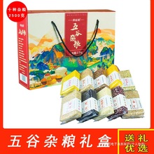 五谷杂粮礼盒粗粮礼品杂粮组合中秋礼盒送礼品公司活动团购伴手礼
