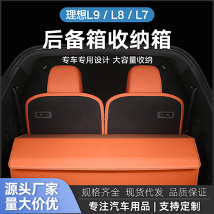 Suitable for Ideal L9L8L7L6 Trunk Storage Box Interior Supplies Modification Accessories Tail Box Foldableing Storage
