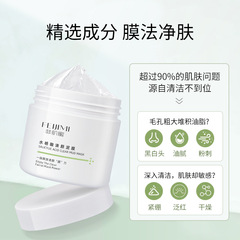 菲肌蜜水楊酸清潔泥膜去黑頭粉刺清潔面部護理塗抹式水楊酸泥膜
