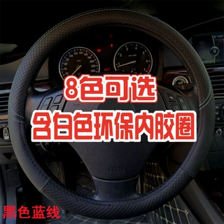 X685C汽车方向盘套防滑把套车内装饰品车载皮革保护套汽车用品