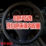 车载车内防滑x685c方向盘套