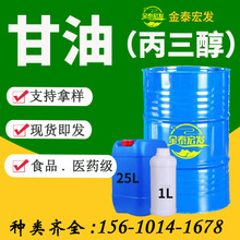 甘油化妆品级99.7医药级护肤保湿剂丙三醇食品级甘油 工业级甘油