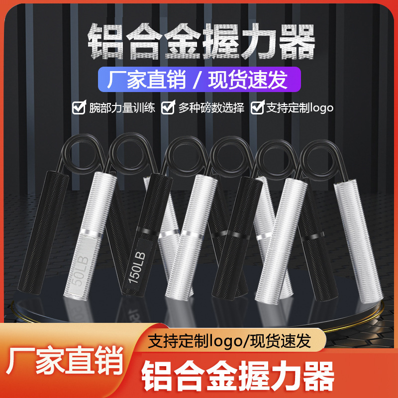 工場直販アルミ合金金属握力アーム強度アマゾン人気フィットネスバネ鋼A型ハンドトレーニング|undefined