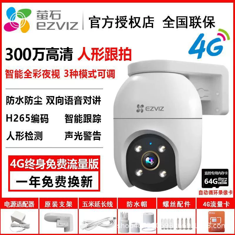 Hikvision Fluorite C8C уличная 4G камера с круглосуточным бесплатным трафиком, 3-мегапиксельное наблюдение, 360° удалённый просмотр, двойной объектив H90