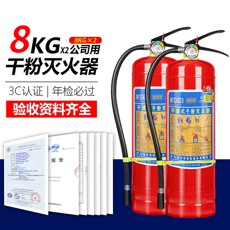 8KG 소화기 2개 [공장 권장]