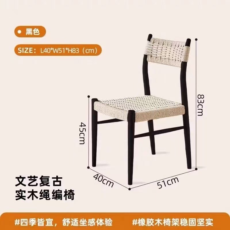 实木编绳餐椅简约餐椅家用高级感椅子复靠背椅古风客厅中日藤侘寂|undefined