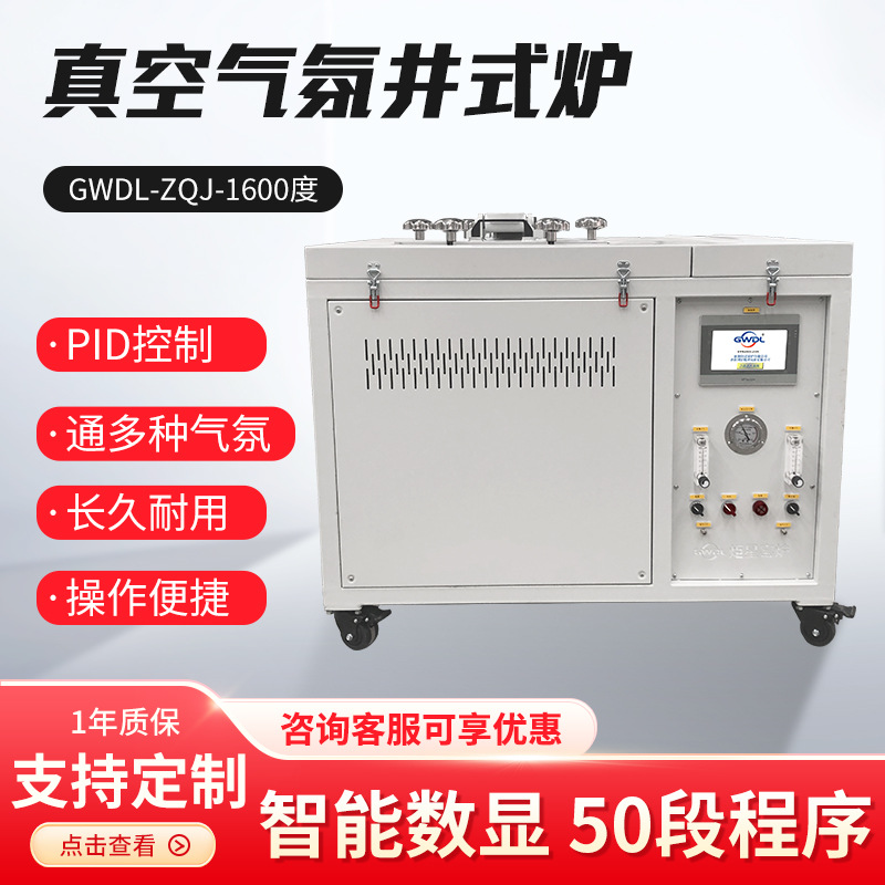 真空气氛井式炉 箱式上开门真空炉  气氛还原炉 高温烧结 退火炉