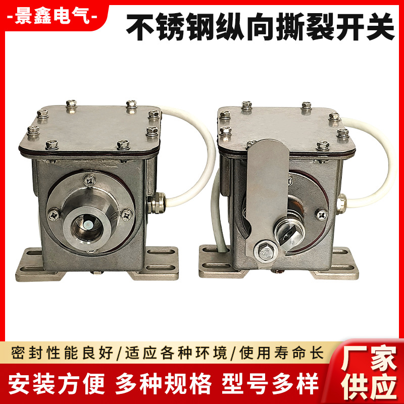 防爆不锈钢纵向撕裂开关ZLK-ll手动皮带保护装置纵向撕裂检测器