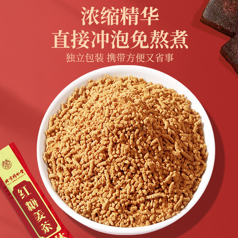 北京同仁堂红糖姜茶朕皇120g（10g*12）|undefined