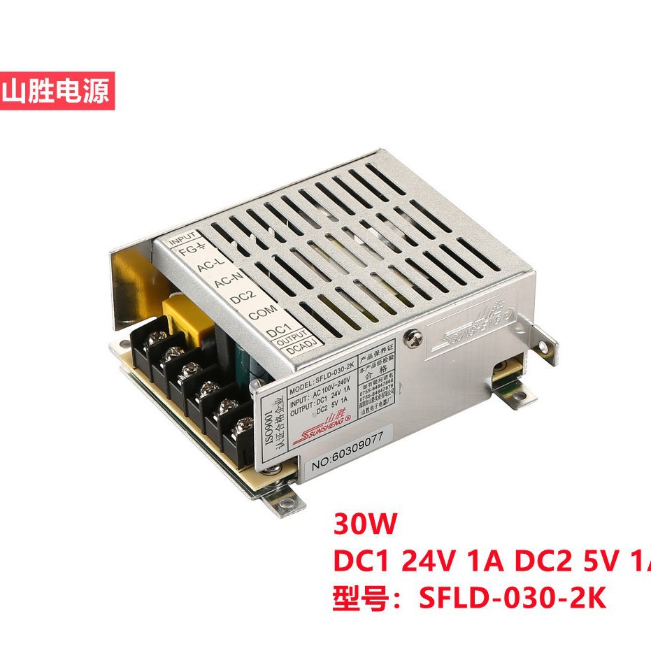 直销山胜电源工业设备开关电源安防门禁电源两路输出SFLD-030-2K