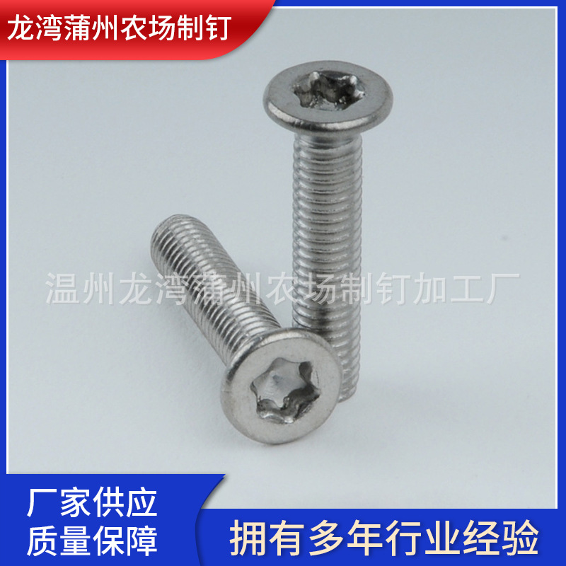 沉头梅花 不锈钢304槽机沉头梅花三角牙碳钢沉头梅花花孔沉头梅花