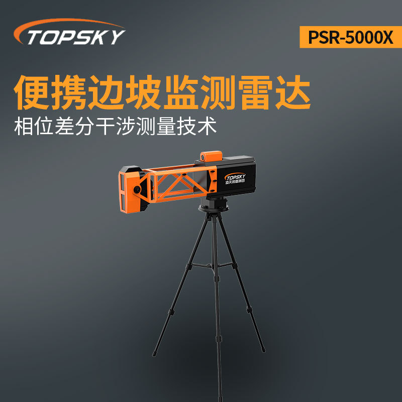边坡雷达无线遥控移动式全景边坡监测雷达（5000m监测，云台）