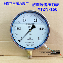 仪表耐震抗震电阻远传压力表YTZN-150恒压供水远程变频器