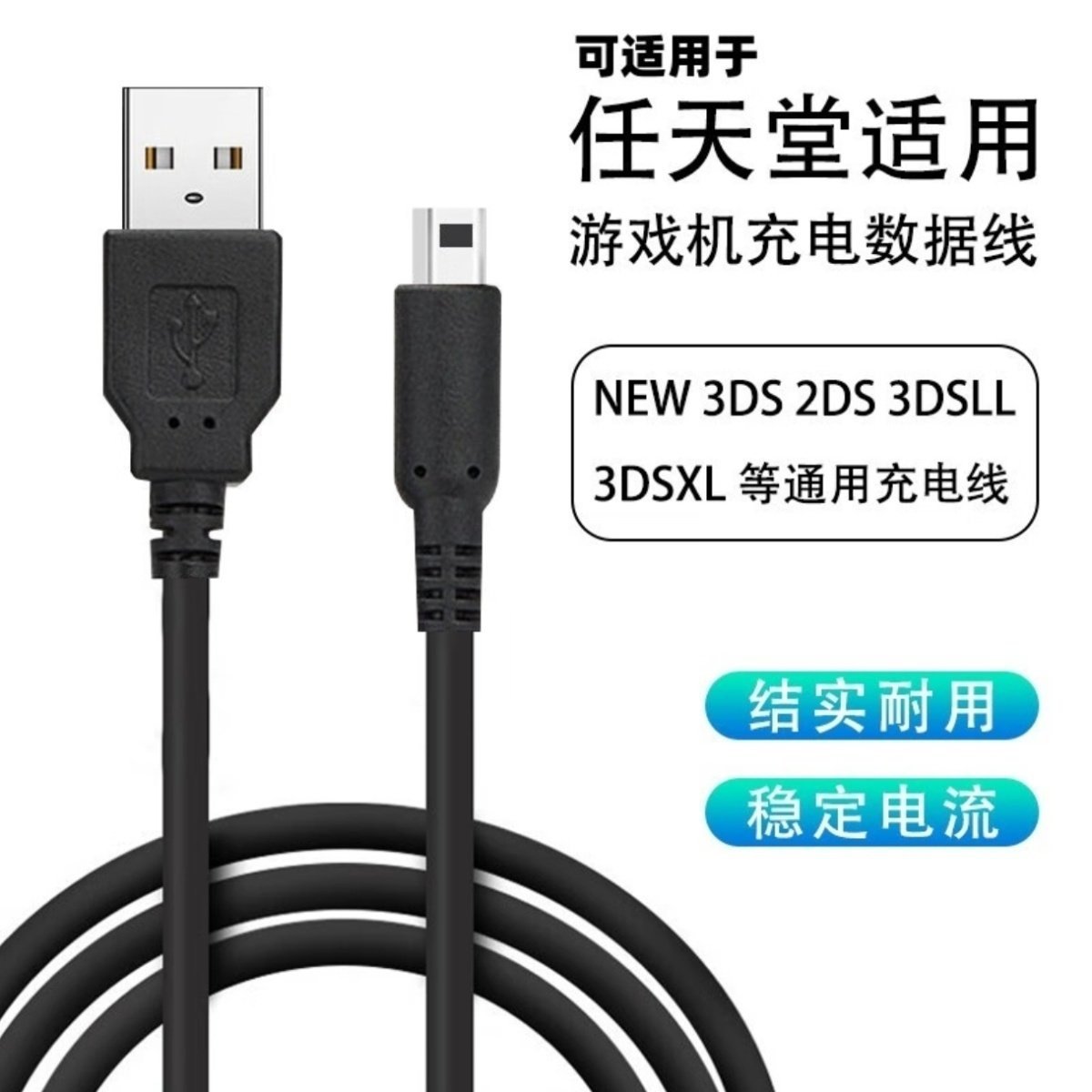Only compatible with Nintendo 3DS NEW 3DS XL charging cable, NDS data cable, 3DS XL game console, and NDSI charging cable.