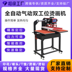 全自动气动烫画机双工位套成衣60*40服装T恤烫图毛巾热升华印花机