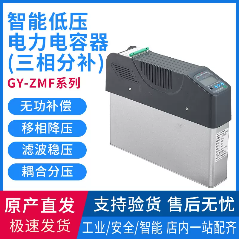 格月电气GY-ZMF系列智能低压电力电容器定制定做安全三相分补批发