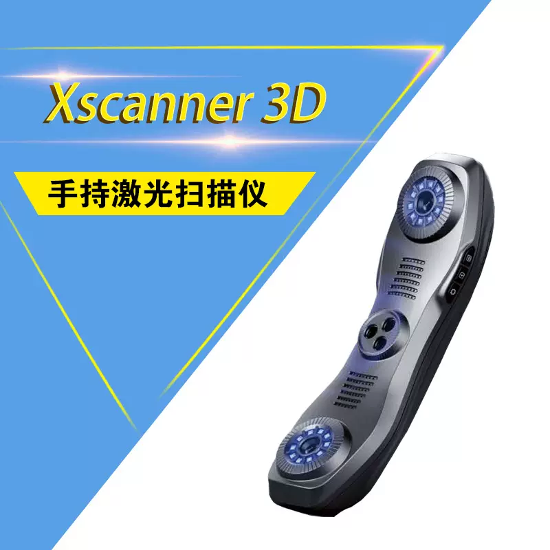 蓝线激光手持三维扫描仪Xscanner 3D