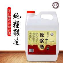 山西汾阳散装杏花原浆白酒5斤53度高粱桶装纯粮食清香型整箱