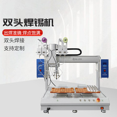 ダブルプラットフォーム自動はんだ付け機器ダブルポジション全自動はんだ付け機器ダブルヘッド溶接メーカー直供スポット