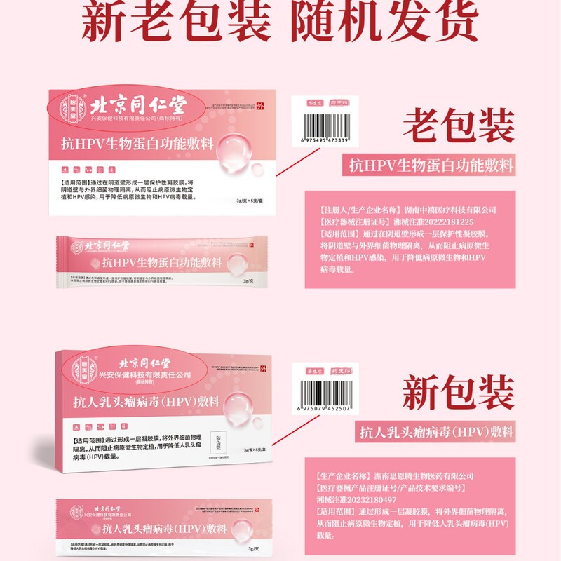 北京銅仁堂抗 HPV 生物学的タンパク質ドレッシング婦人科カポム HPV 蛋白ドレッシングスポット卸売|undefined
