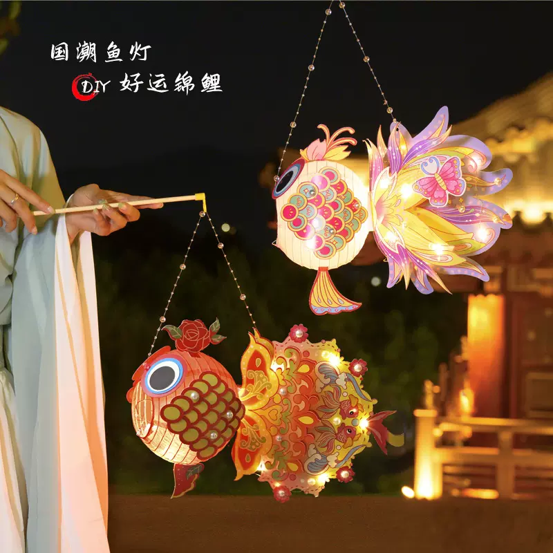 中秋节灯笼鱼灯儿童幼儿园手工制作diy材料手提发光金鱼花灯批发