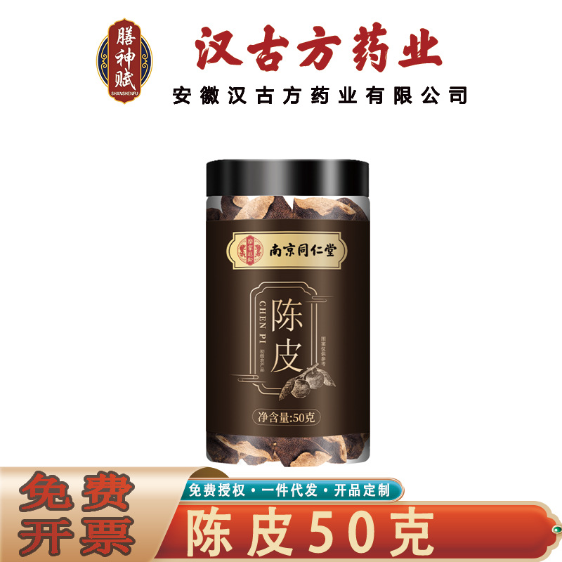 南京同仁堂乐家遐龄陈皮 广西橘子皮老坑橘皮陈皮50克/罐无痕代发