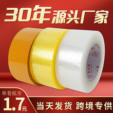 跨境批发快递胶带透明5厘米宽封箱打包整箱胶纸6cm宽黄色大卷胶布