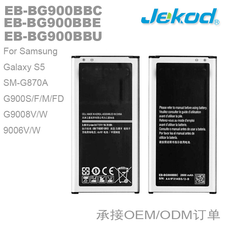 EB-BG900BBC适用于三星手机电池S5 EB-BG900BBE 跨境电商热销