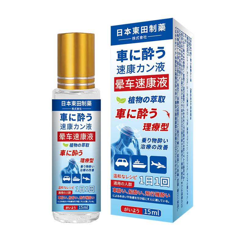 日本晕车速康液滚珠液清凉提神醒脑防晕车晕机晕船出行便携|undefined