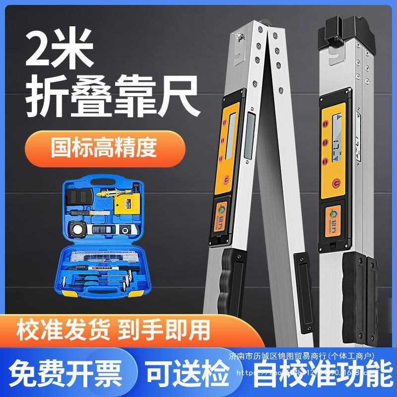 2米靠尺建筑工程检测尺多功能水平尺折叠验房工具套装高精度数显